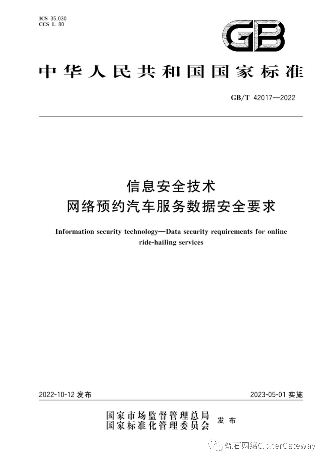 12项数据安全国标全文来了