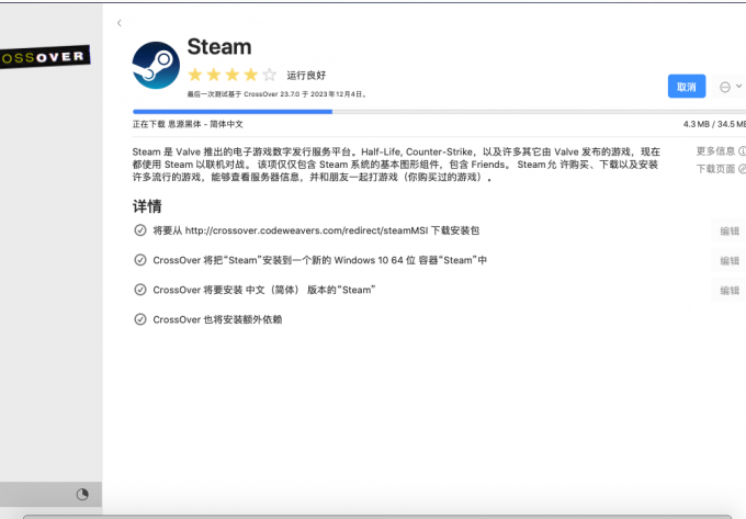 安装steam