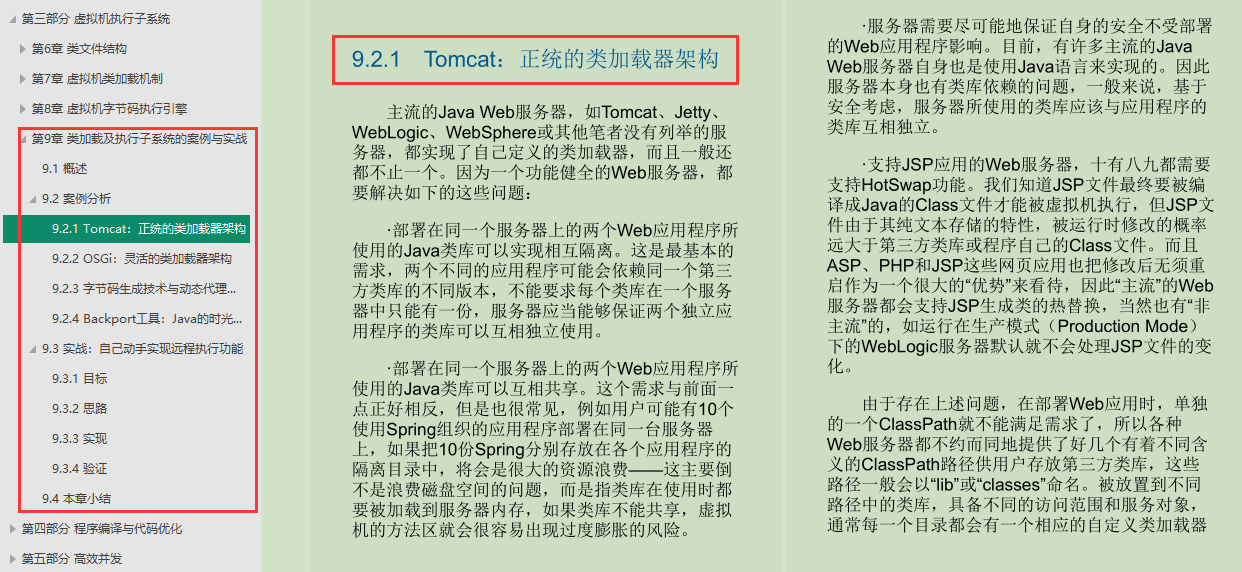 这是我见过最好的JVM笔记，拿到阿里offer后我哭了