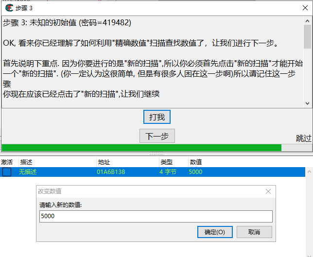 2.2 CE修改器：未知数值扫描