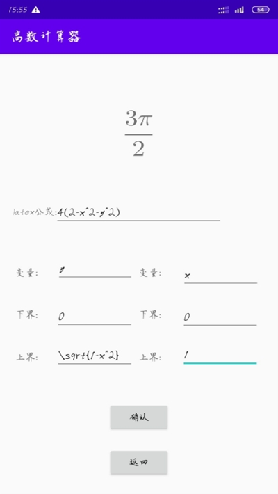 android 微积分计算器,高数计算器1.0(高数计算工具app)