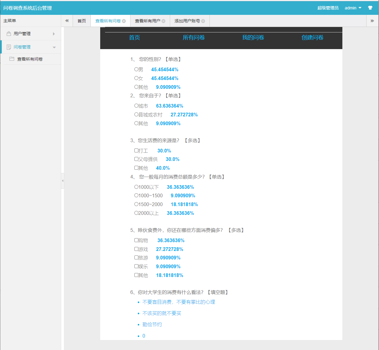 管理员-问卷结果统计