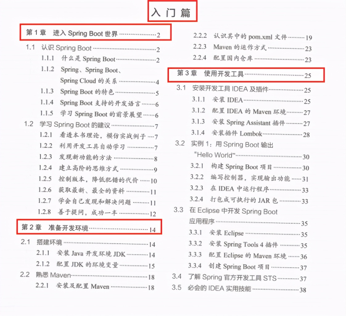 别慌！阿里专家破SpringBoot：入门+基础+进阶+项目