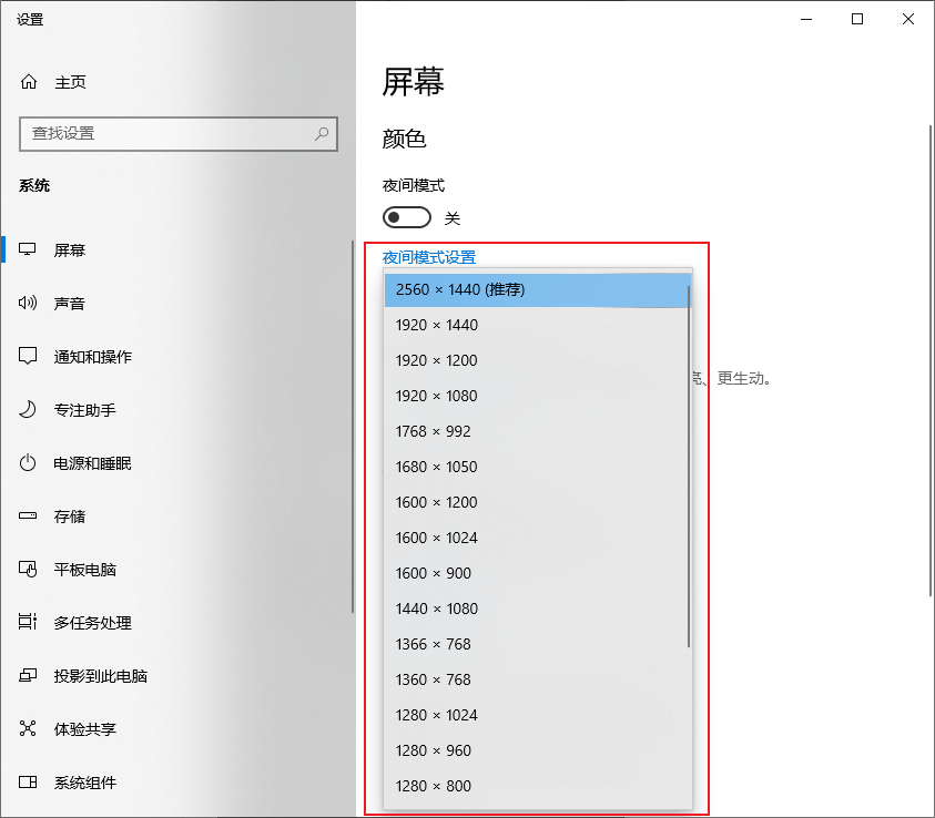 更改分辨率