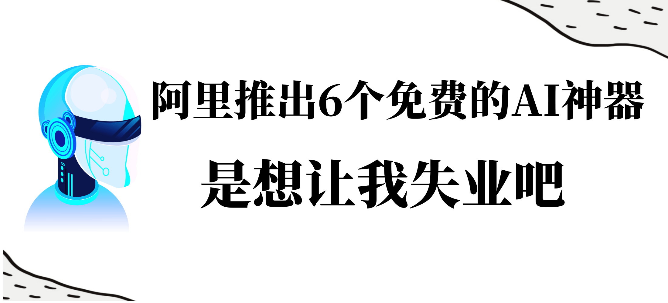 [副本]人工智能时代提示词.png