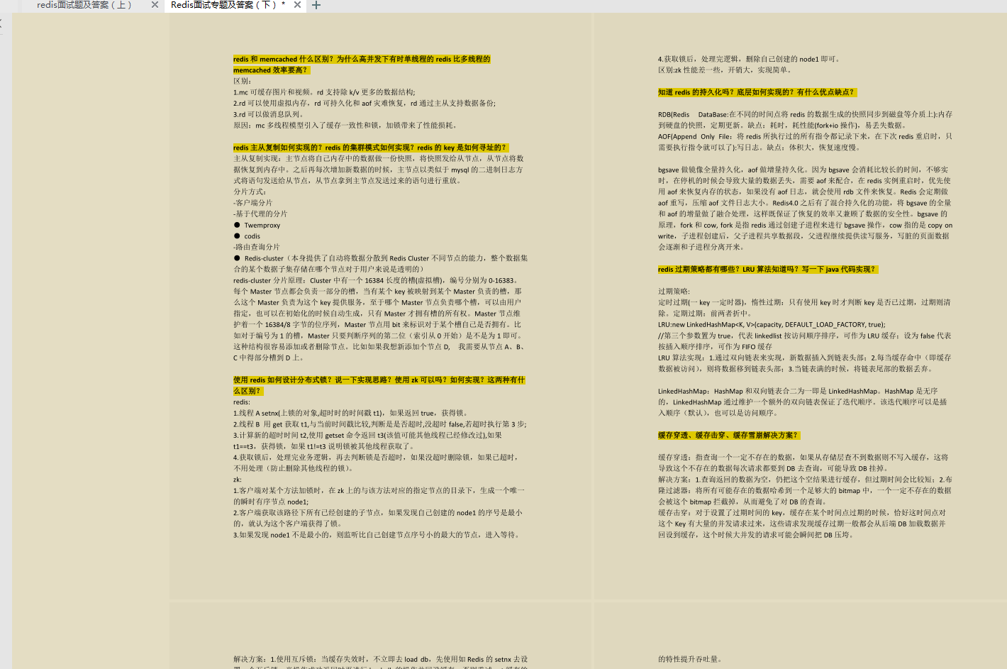 面试败给Redis？一次性给你总结：高频面试+学习笔记+思维导图等