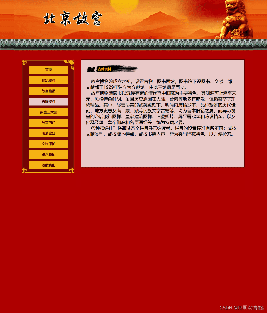 HTML学生个人网站作业设计：旅游景点网站设计——北京故宫(9页) HTML+CSS+JavaScript 简单DIV布局个人介绍网页模板代码 DW学生个人网站制作成品下载_html静态网页_05