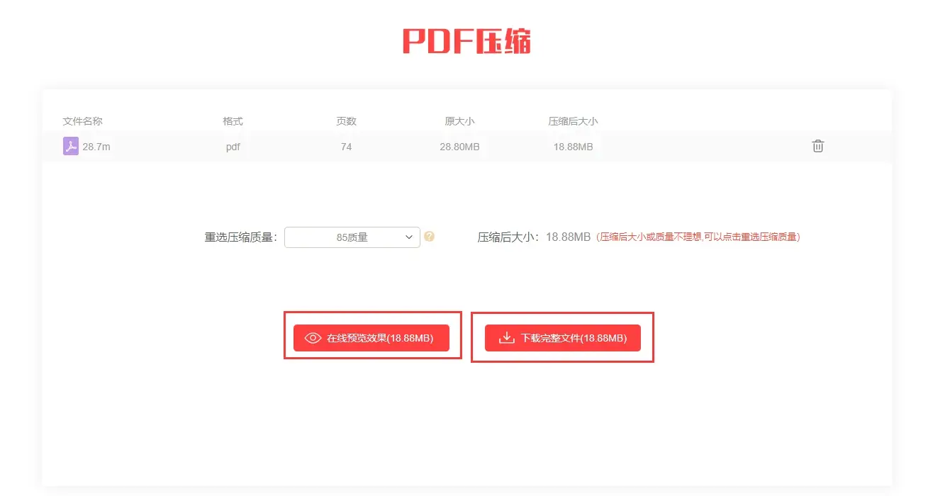 pdf压缩，pdf压缩在线，pdf文件太大怎么变小