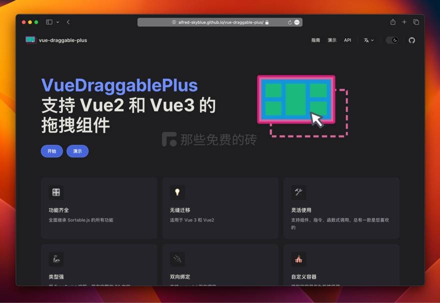 vue-draggable-plus 官网