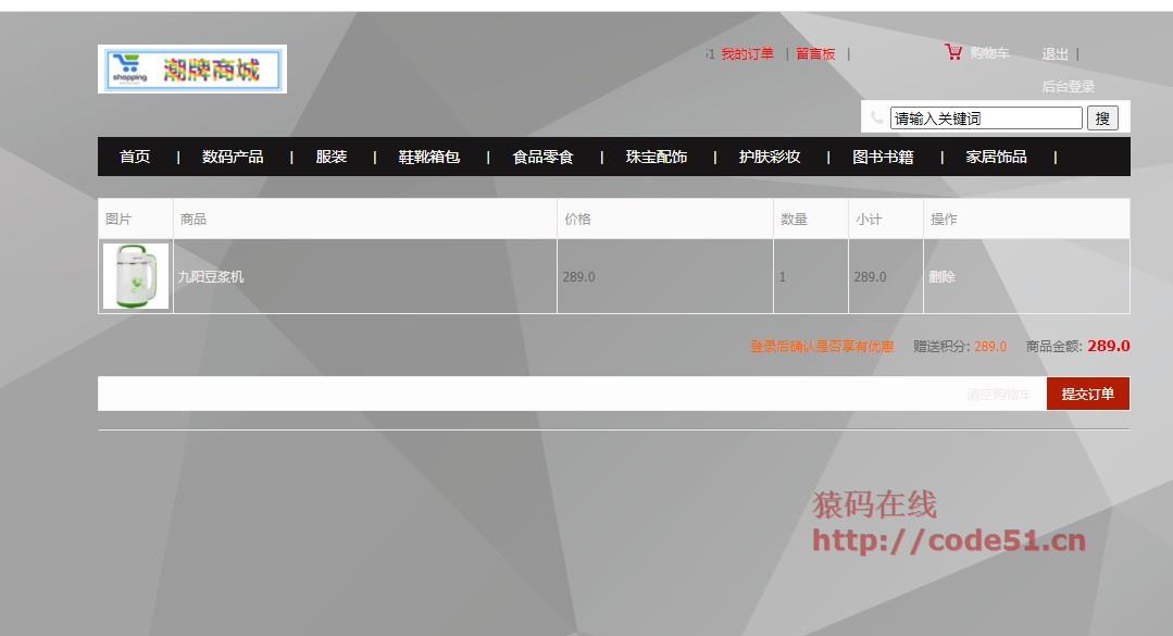 基于ssm的商城