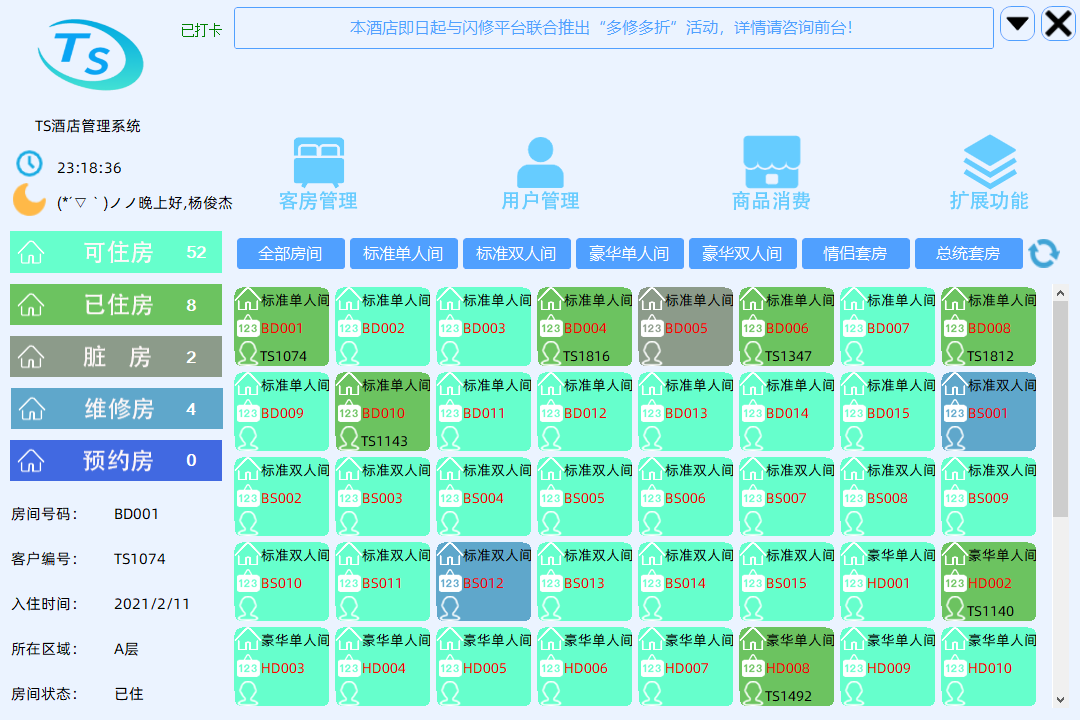 一款基于.NET8开源且免费的中小型酒店管理系统