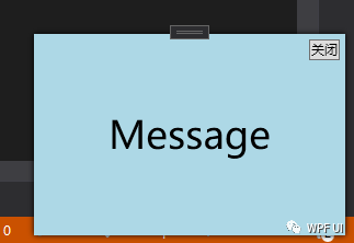 WPF 右下角弹窗的简单实现