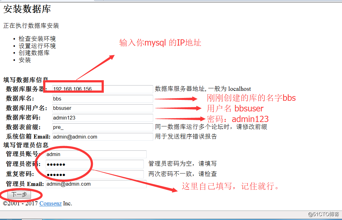 CentOS 7 (手工编译)搭建 LNMP 架构详细过程 + Discuz 论坛安装