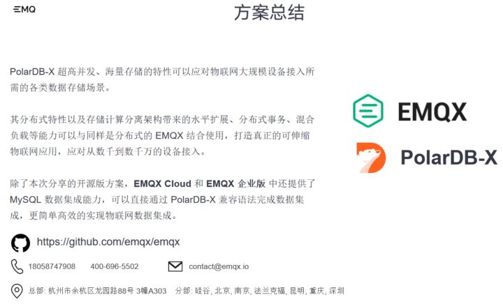 EMQX + PolarDB-X 一站式 IoT 数据解决方案