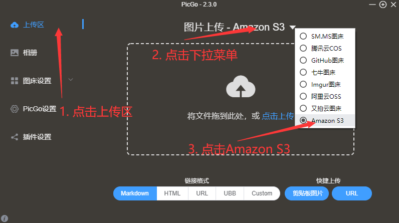设置PicGo的S3