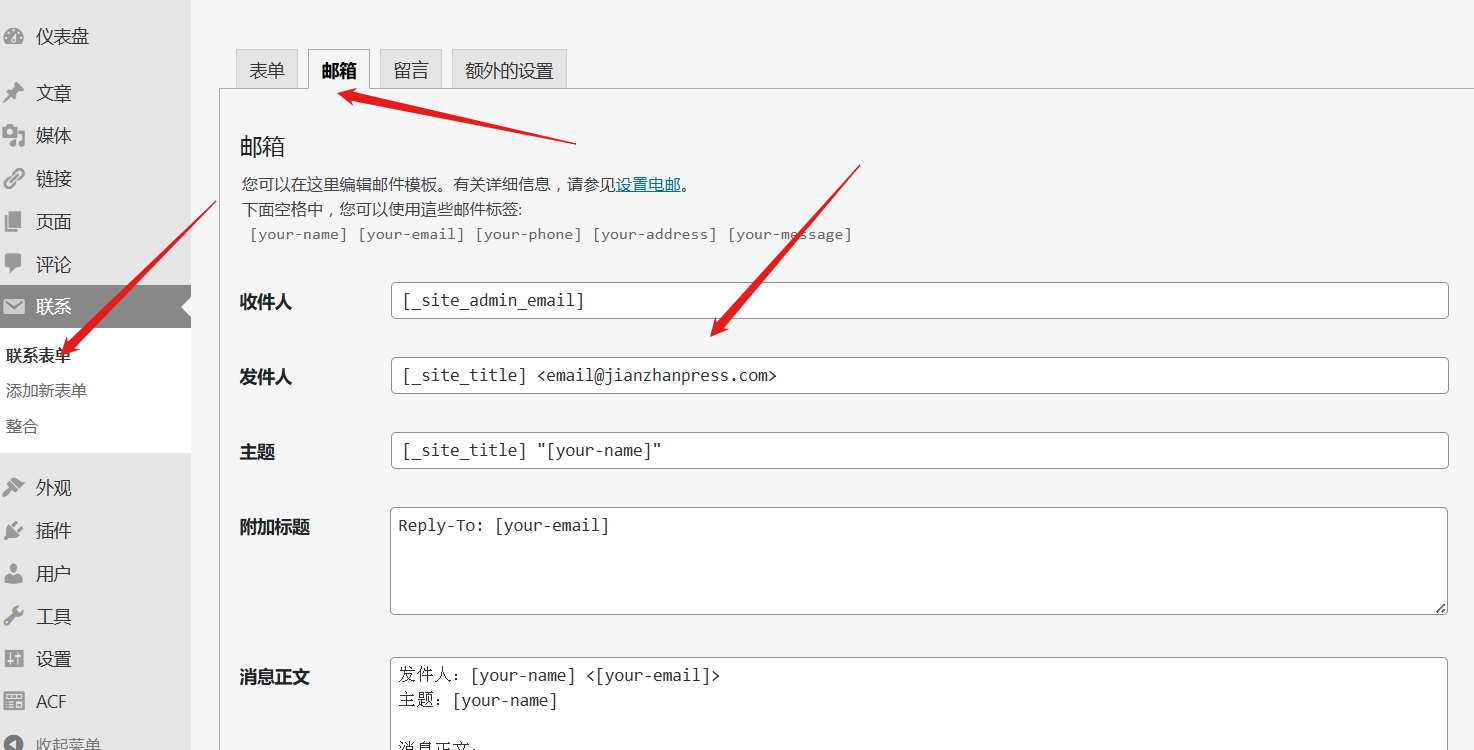  wordpress Contact form 7发件人邮箱设置