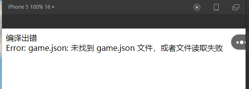 unity发布微信小游戏，未找到 game.json报错原因_error:game.json:未找到