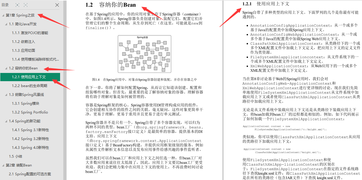 阿里架构师耗时三个月整理的 Spring实战笔记：入门到实战