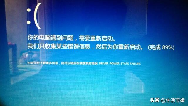 Win10蓝屏代码 Win10系统蓝屏错误信息driver Power State Failure修复方法 Weixin 的博客 程序员信息网 程序员信息网