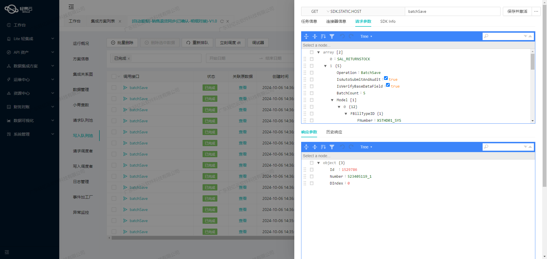 金蝶与MES系统接口开发配置