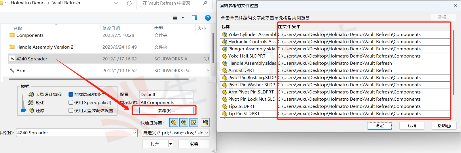 打开solidworks文件