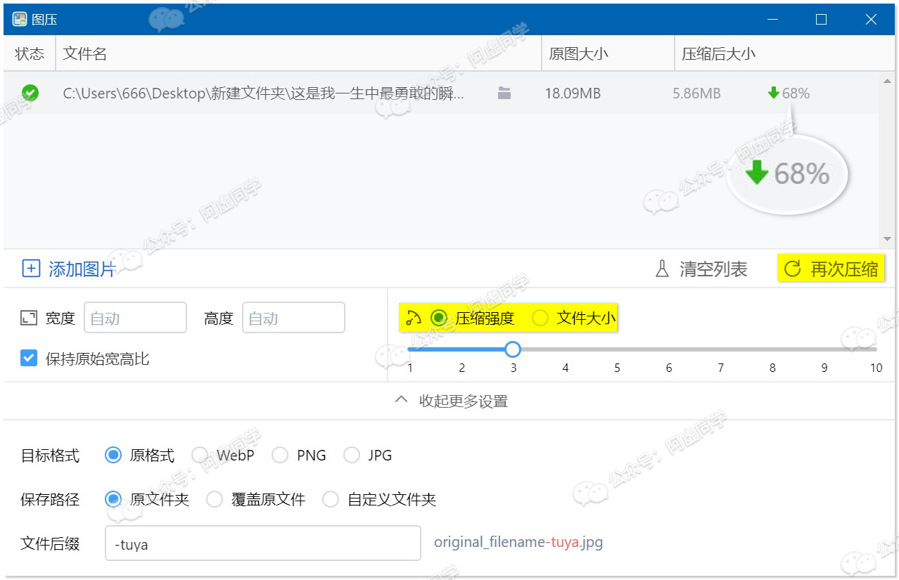 2021年最好用＆完全免费的图片压缩网站、软件推荐（包括GIF）