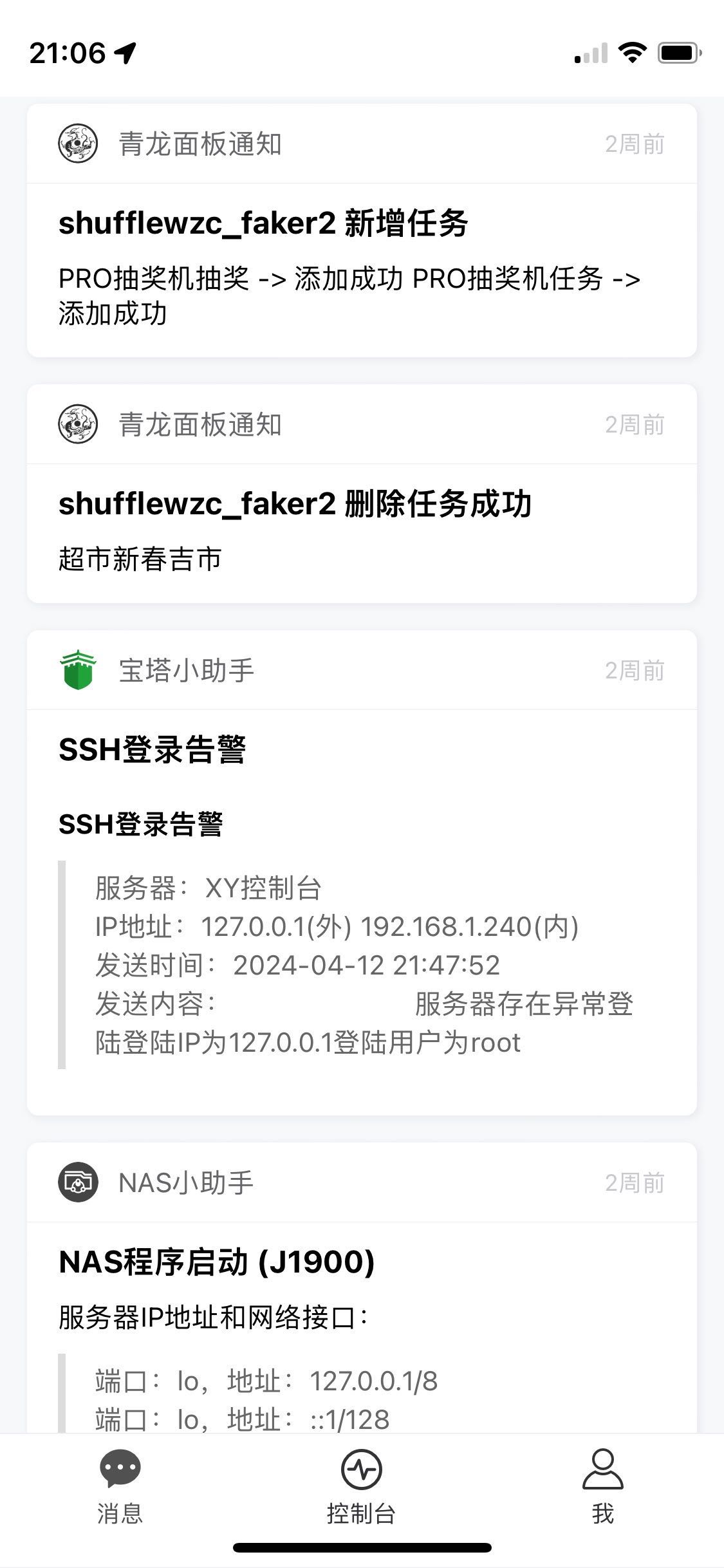 宝塔面板自定义设置告警通知webhook接口推送内容