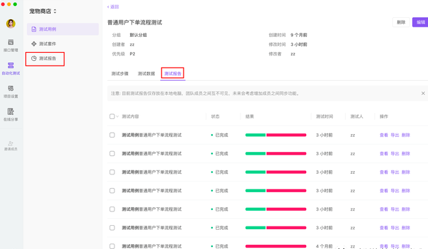 接口测试学习手册