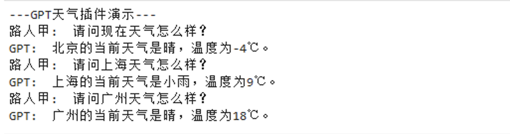 GPT应用开发：编写插件获取实时天气信息