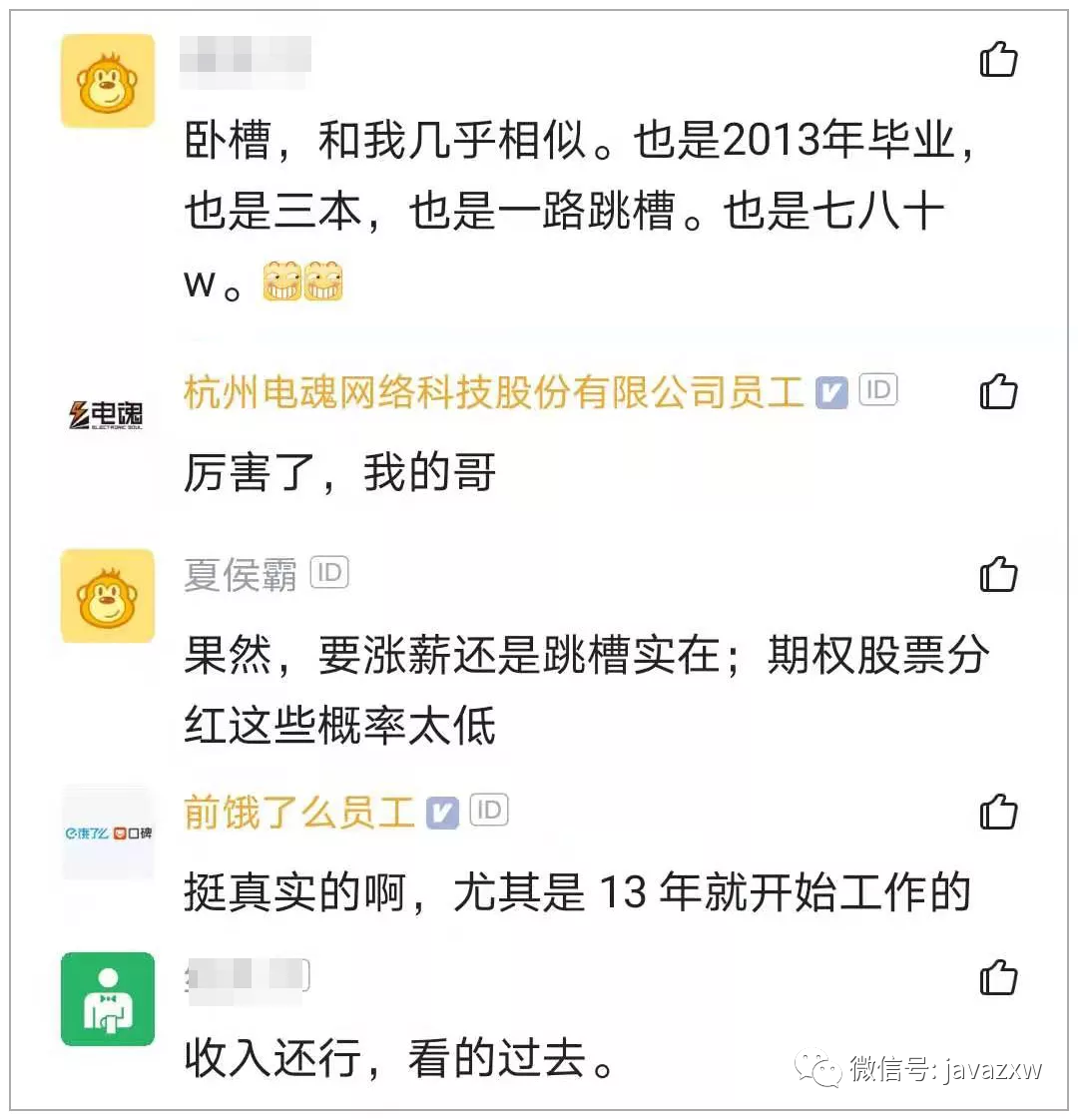 八年跳槽五次,程序员年薪4万变92万,引热议