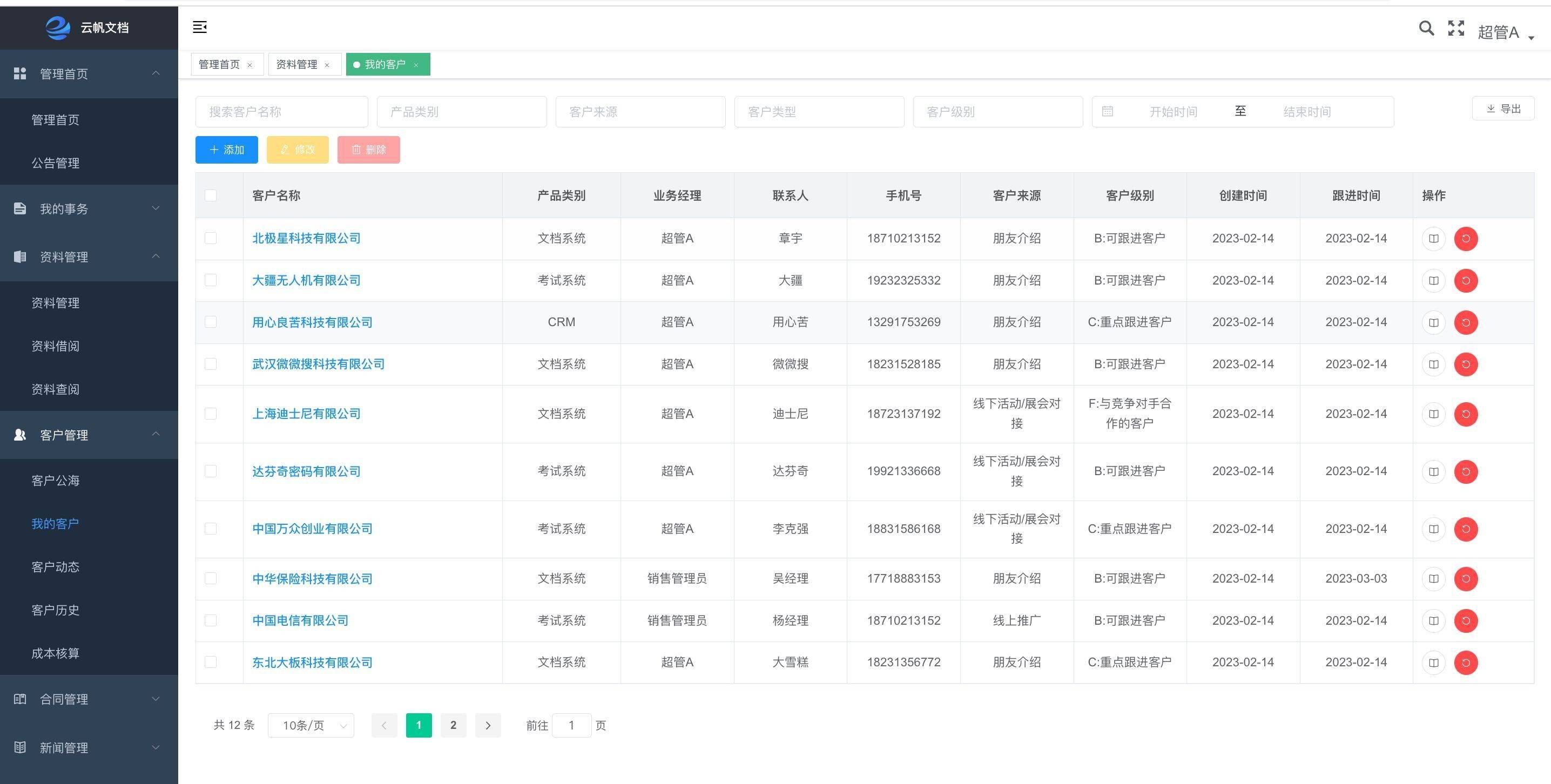 简单而高效的文件管理系统