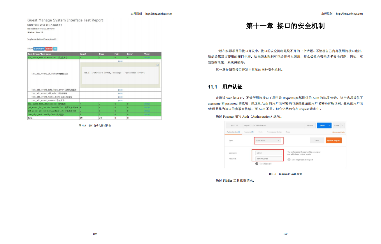 阿里p7推荐：《Web接口开发与自动化测试：基于Python语言》PDF