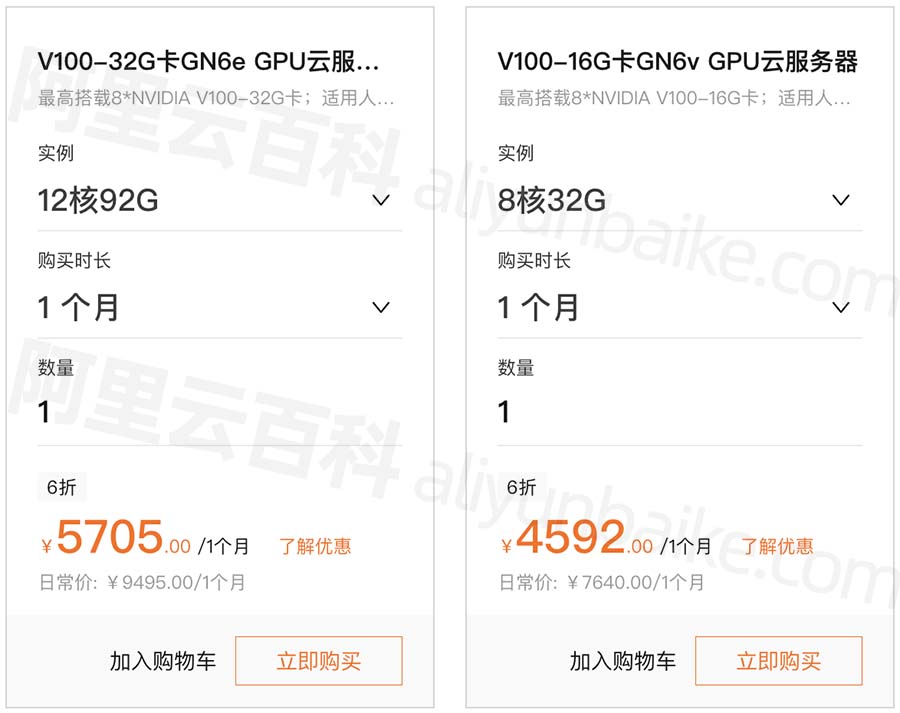 阿里云GPU服务器V100费用