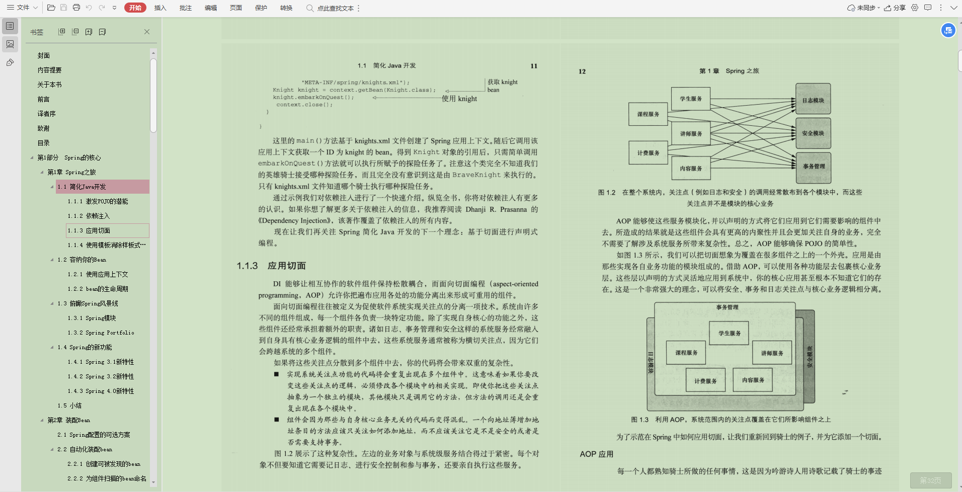赞啦！Alibaba内网Spring手册太全了，内部资料真香
