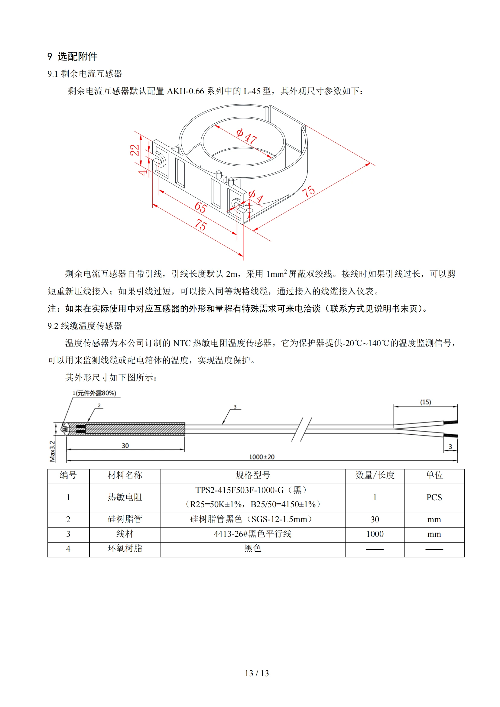 ASCP300-63B 电气防火限流式保护器-安科瑞薛炯毅