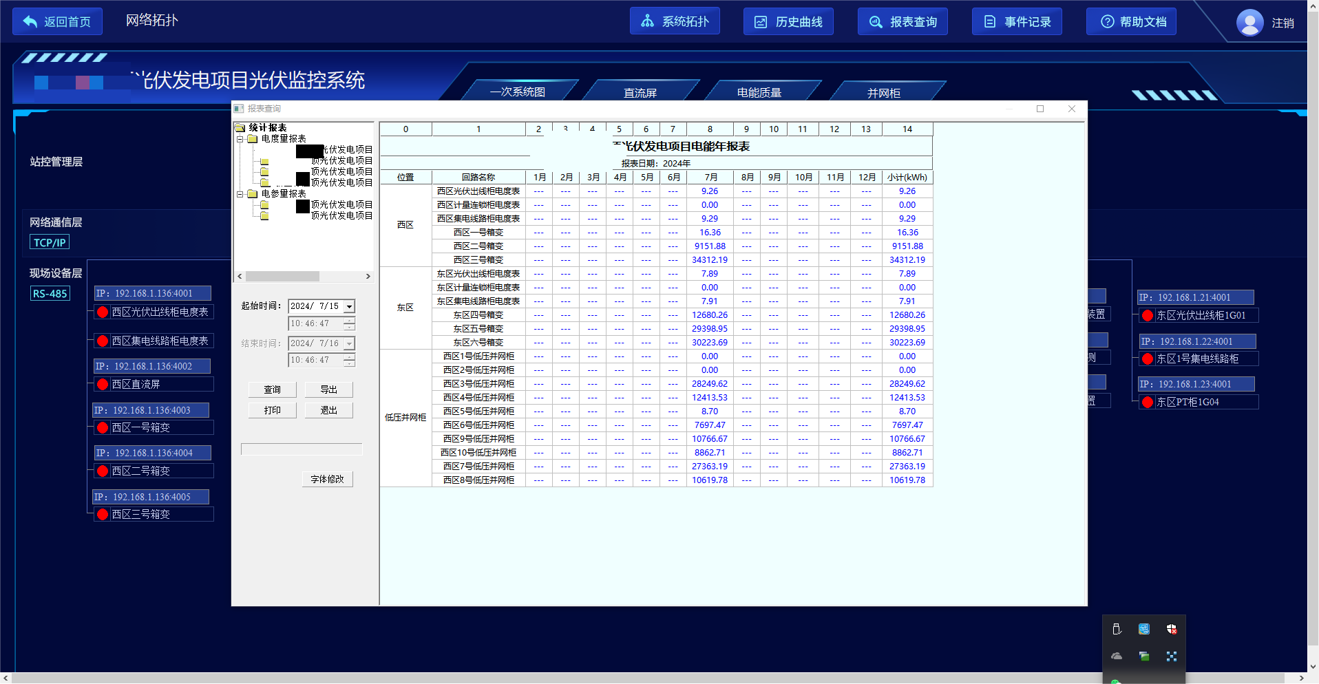 Acrel-1000DP分布式光伏监控系统在湖北某系统的应用