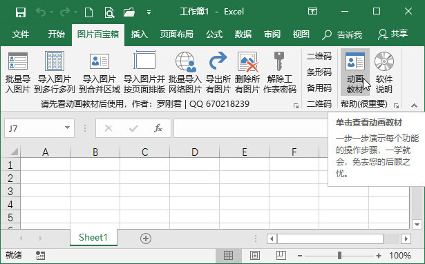 delphicxgrid导出excel包含图片excel图片百宝箱在excel中批量插入