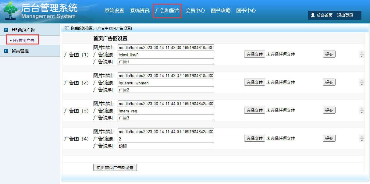 b5-首页轮播图设置.png