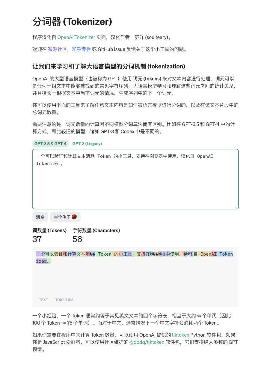 中文版大模型 Token 成本计算器