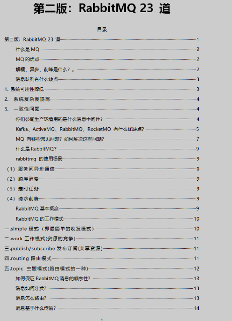 2020年5月全新版互联网大厂面试题，分类65份PDF，累计2340页