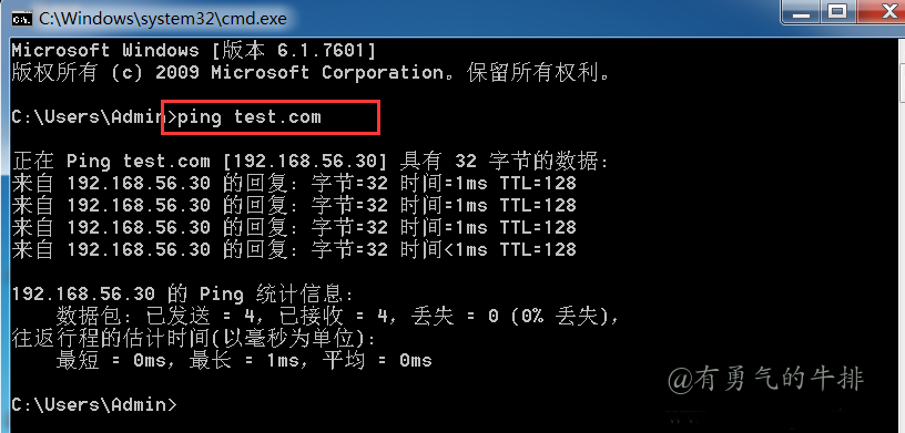 windows7 ping测试域服务器