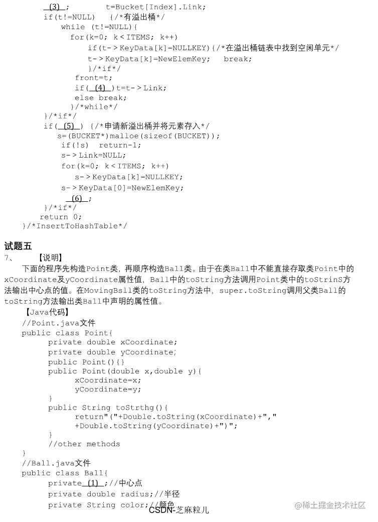 01中级软件设计师下午试题模拟+答案详解_6.jpg