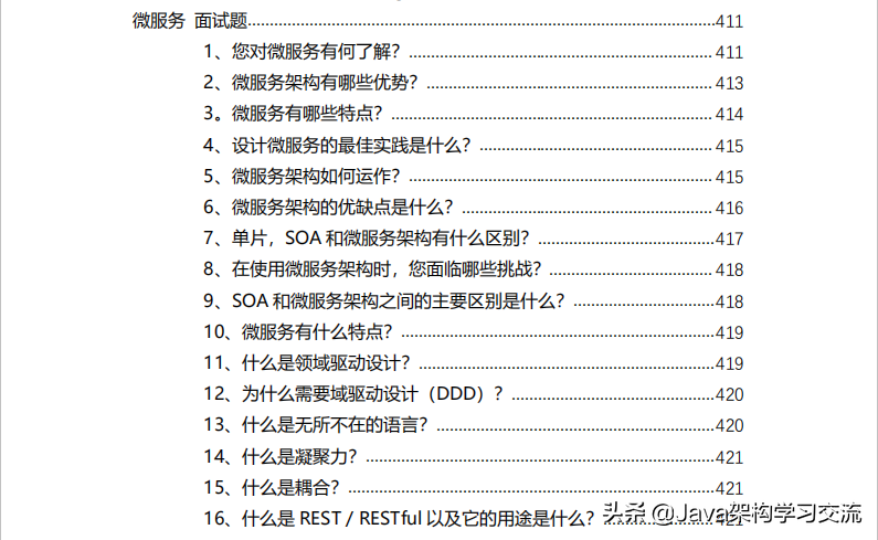 2020互联网企业Java岗面试总纲：JVM+分布式+Spring+算法数据结构