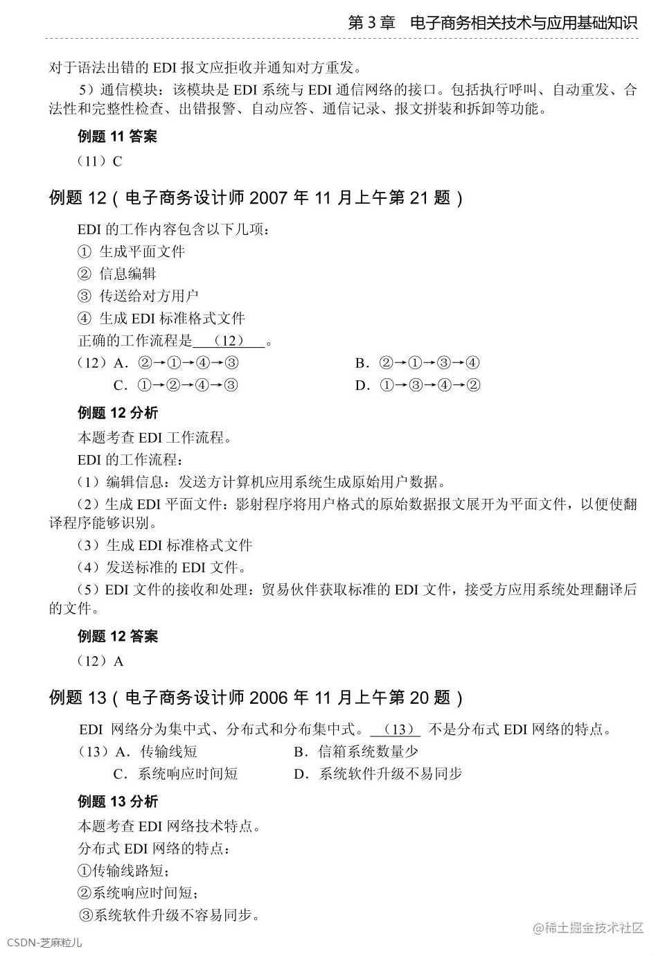 第3章 电子商务相关技术与应用基础知识-07.png