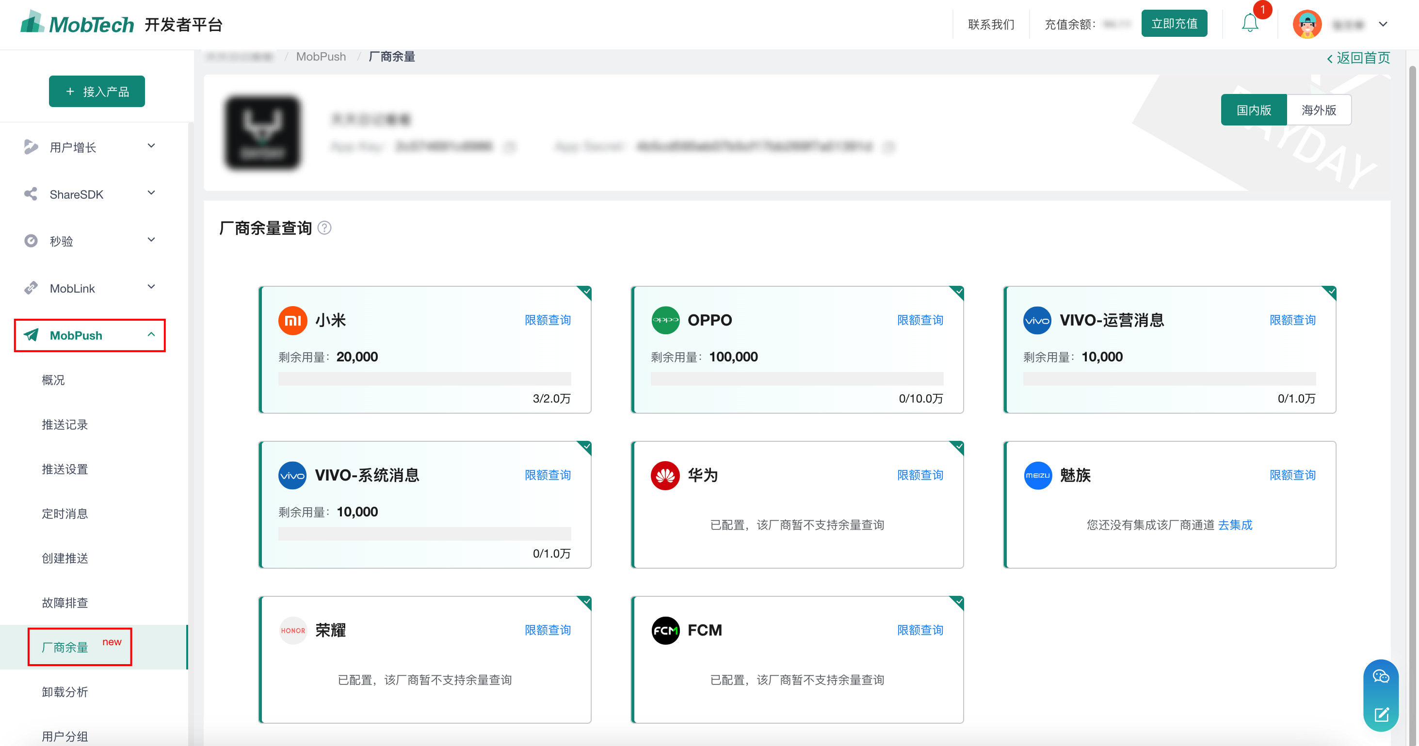 MobPush Android SDK 厂商推送限制