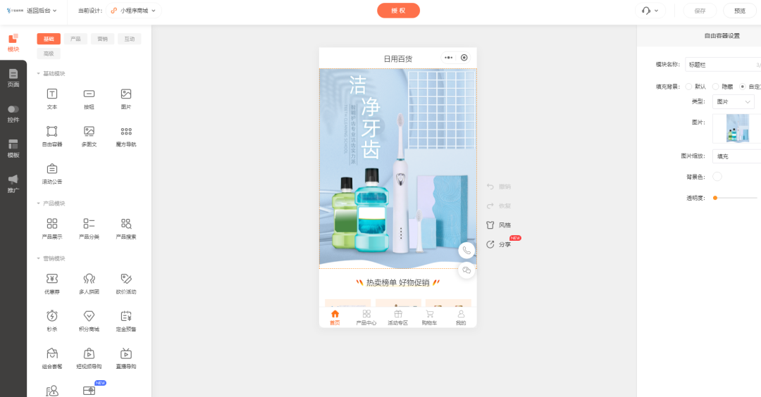 生活日用品经营小程序商城的作用是什么