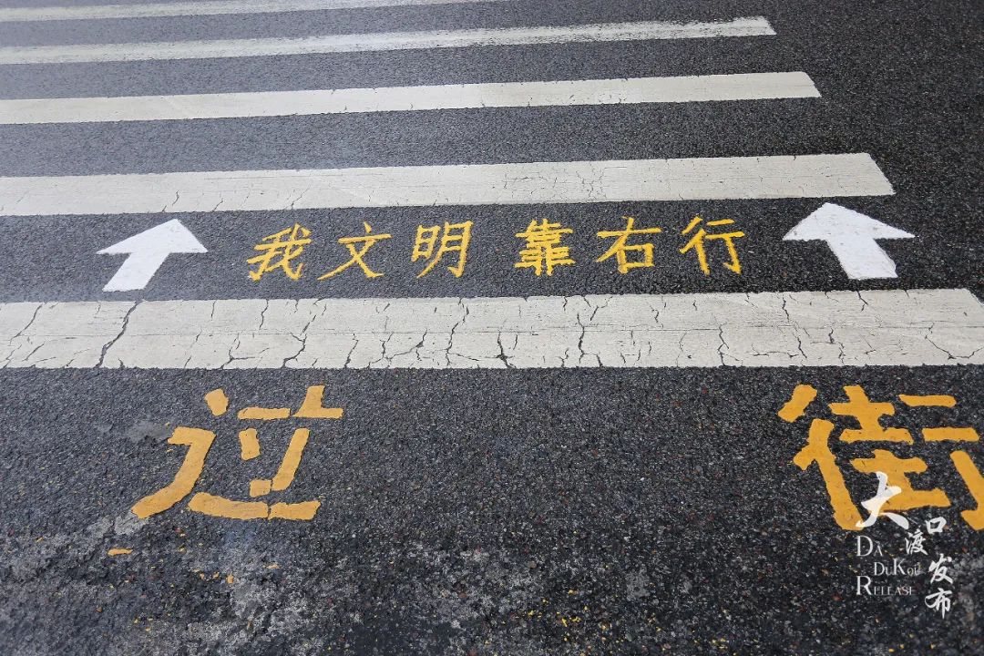 内容靠右我文明靠右行在大渡口过马路有温馨提示哟