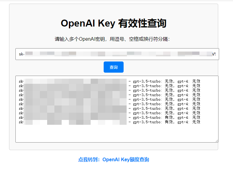 解锁 OpenAI 密钥的新利器：OpenAI Key 有效性查询工具，支持GPT4