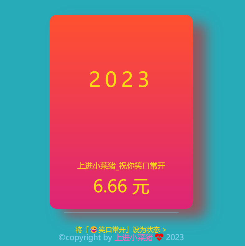 2023新年红包，兔年HTML红包页面代码【2023新年快乐_附源码】