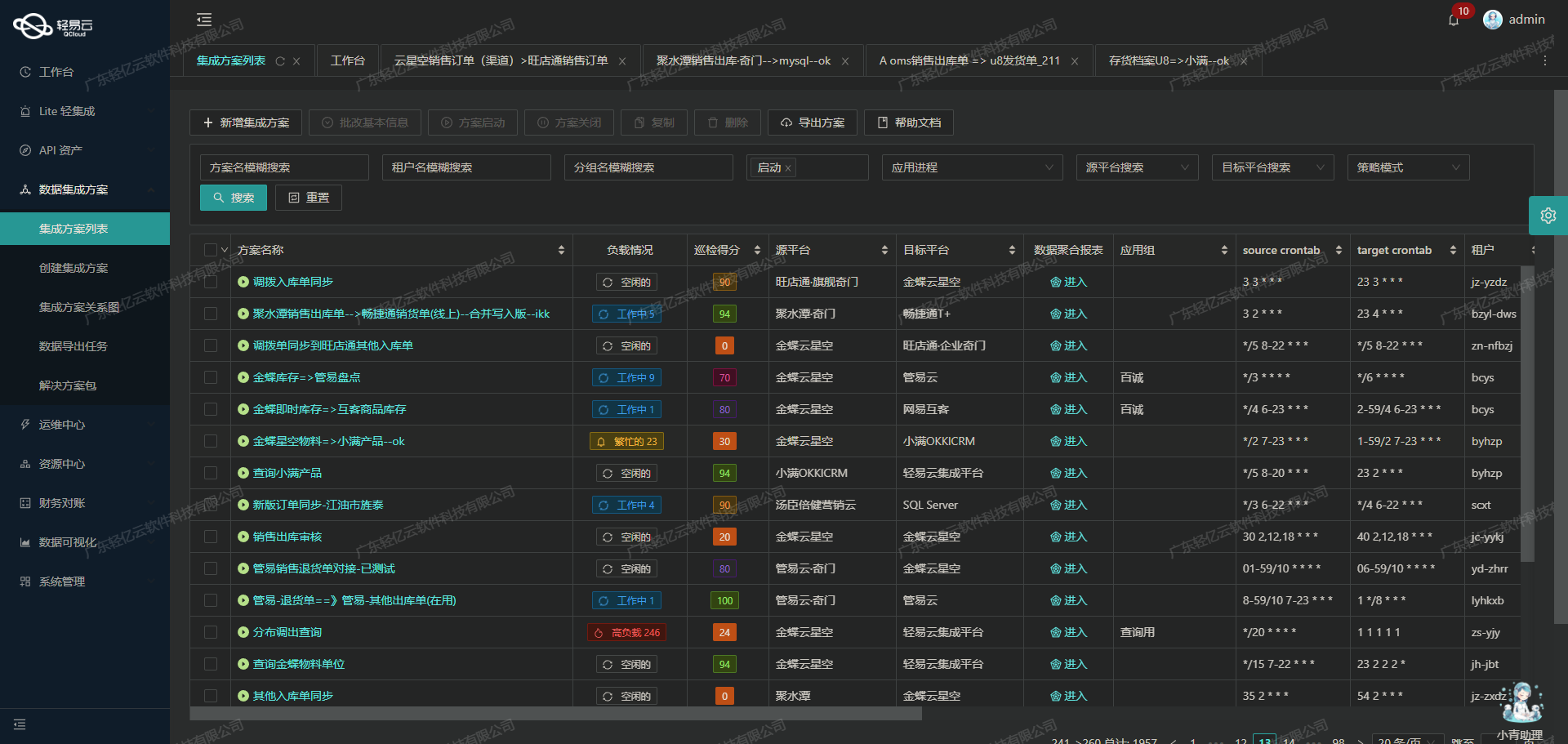 金蝶与外部系统打通接口